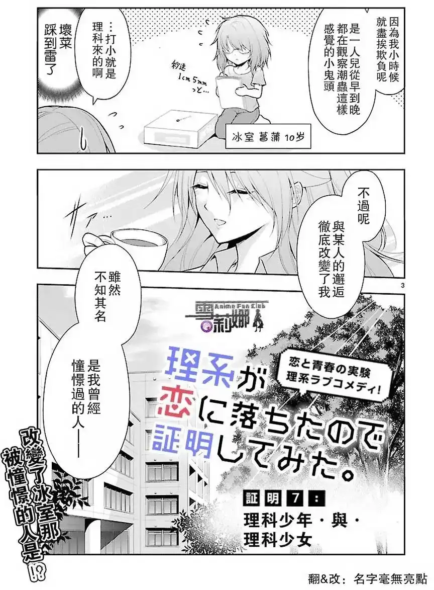 《理科生坠入情网，故尝试证明。》单话 第07回 第3页