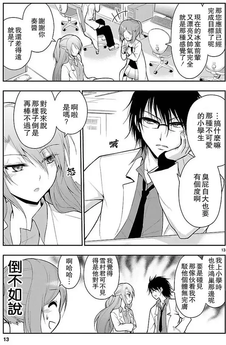 《理科生坠入情网，故尝试证明。》单话 第07回 第13页