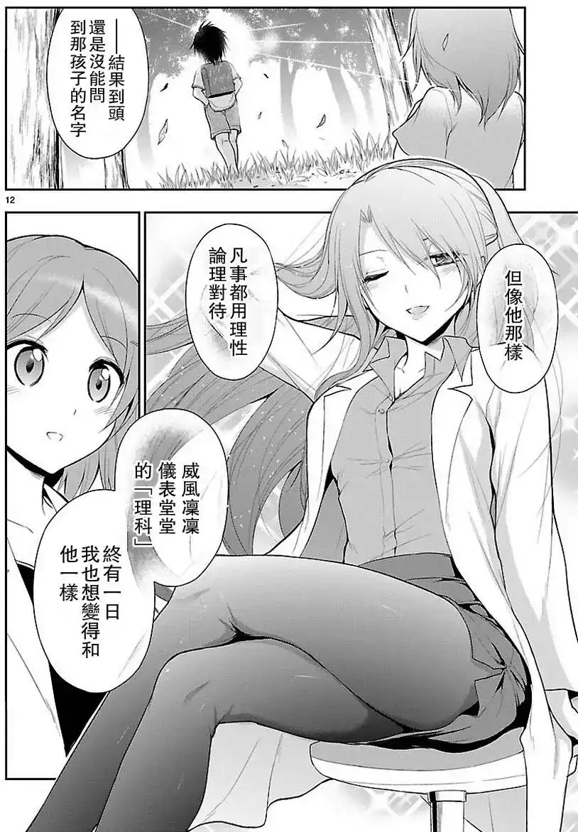 《理科生坠入情网，故尝试证明。》单话 第07回 第12页