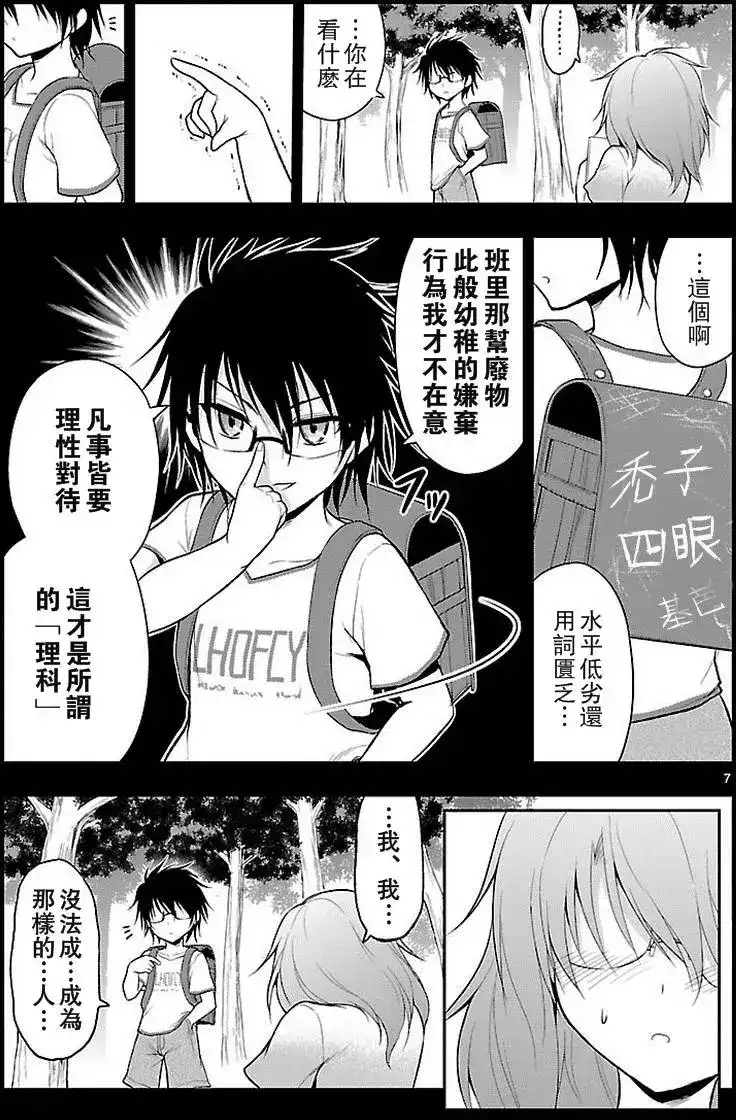 《理科生坠入情网，故尝试证明。》单话 第07回 第7页