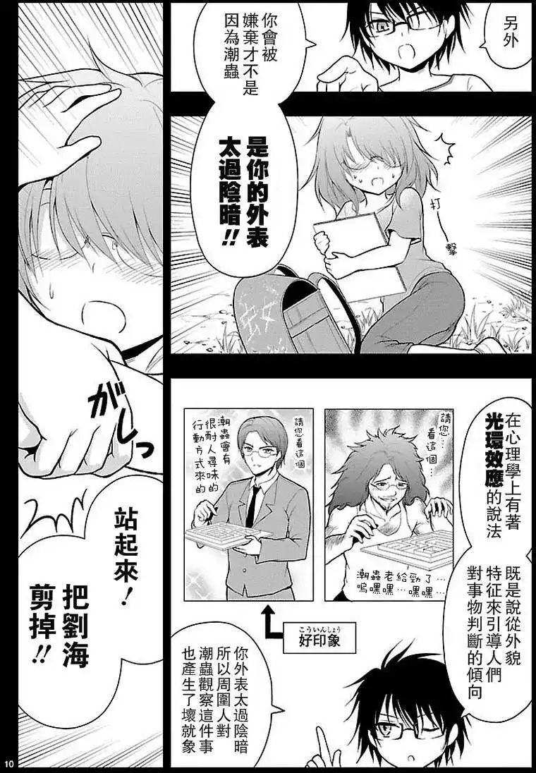 《理科生坠入情网，故尝试证明。》单话 第07回 第10页