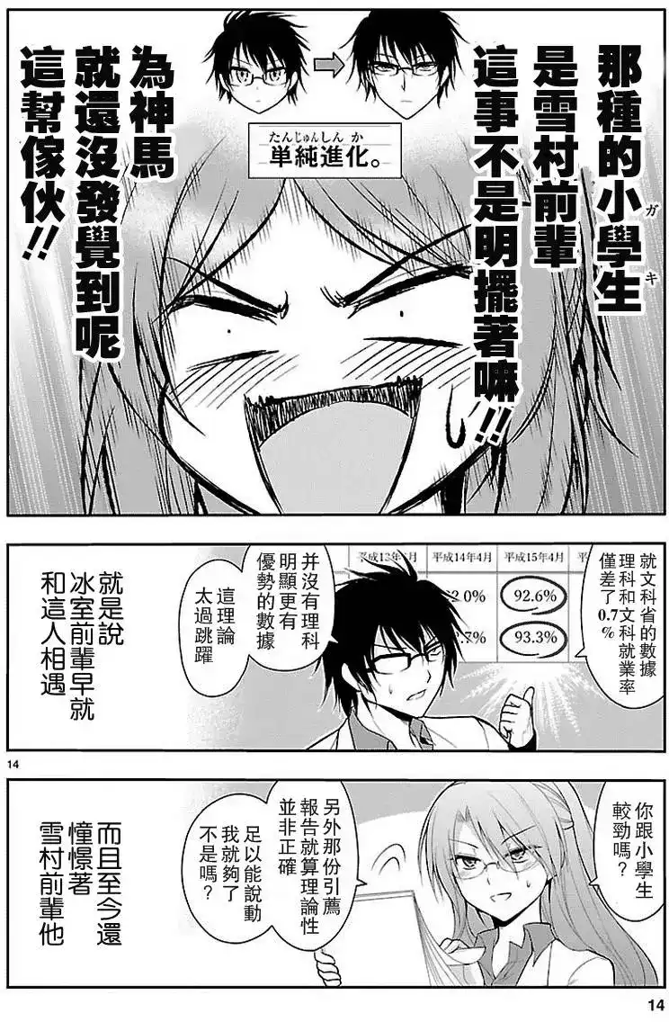 《理科生坠入情网，故尝试证明。》单话 第07回 第14页