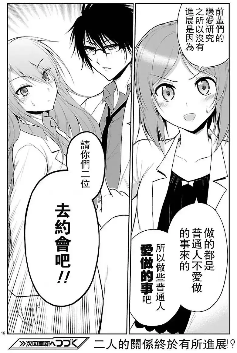 《理科生坠入情网，故尝试证明。》单话 第07回 第16页