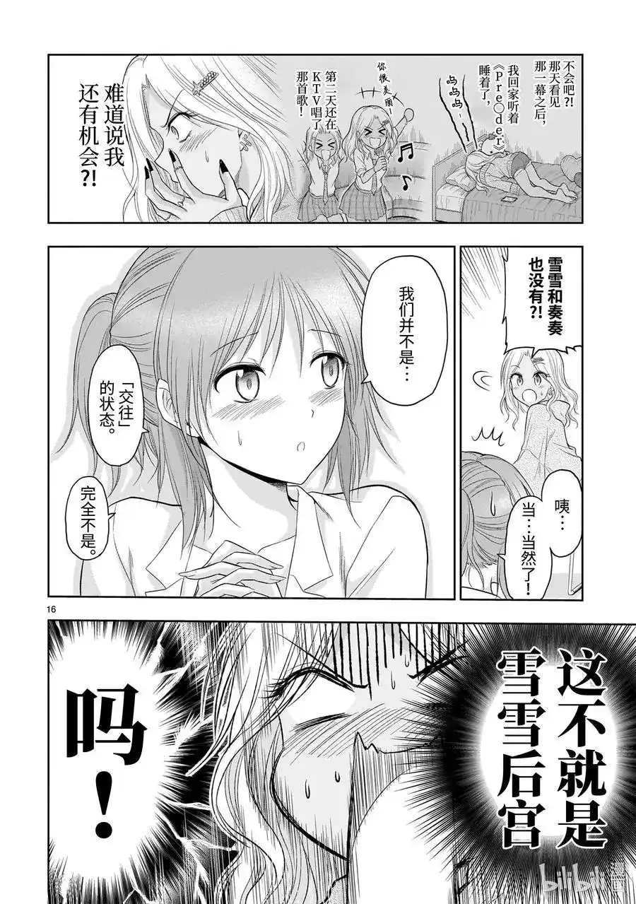 《理科生坠入情网，故尝试证明。》单话 第68话 理科生坠入情网，故尝试气息调研 第16页