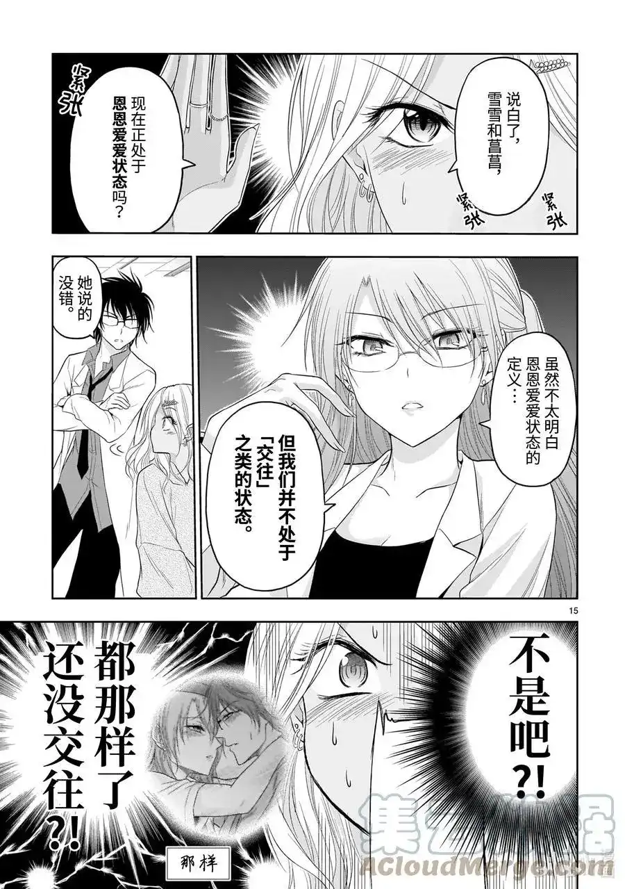《理科生坠入情网，故尝试证明。》单话 第68话 理科生坠入情网，故尝试气息调研 第15页