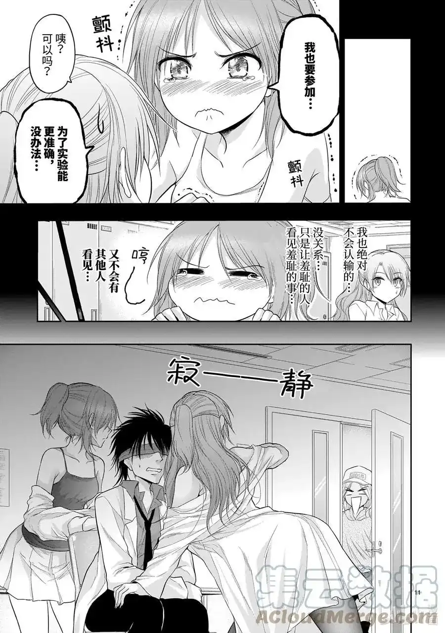 《理科生坠入情网，故尝试证明。》单话 第68话 理科生坠入情网，故尝试气息调研 第11页