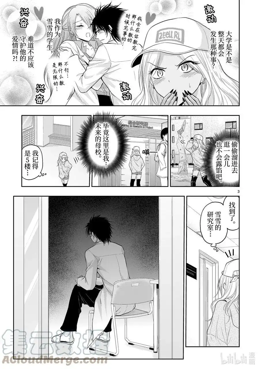 《理科生坠入情网，故尝试证明。》单话 第68话 理科生坠入情网，故尝试气息调研 第3页