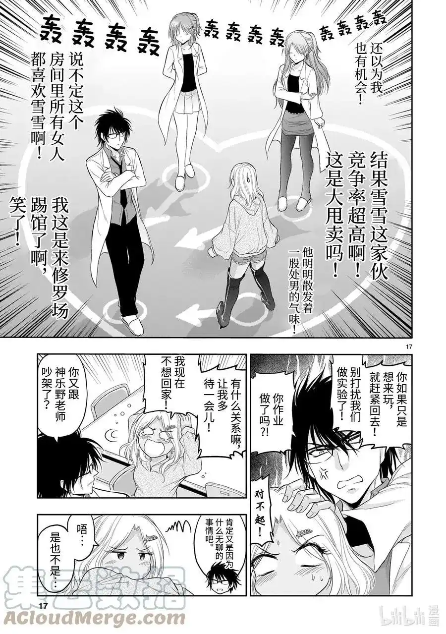 《理科生坠入情网，故尝试证明。》单话 第68话 理科生坠入情网，故尝试气息调研 第17页