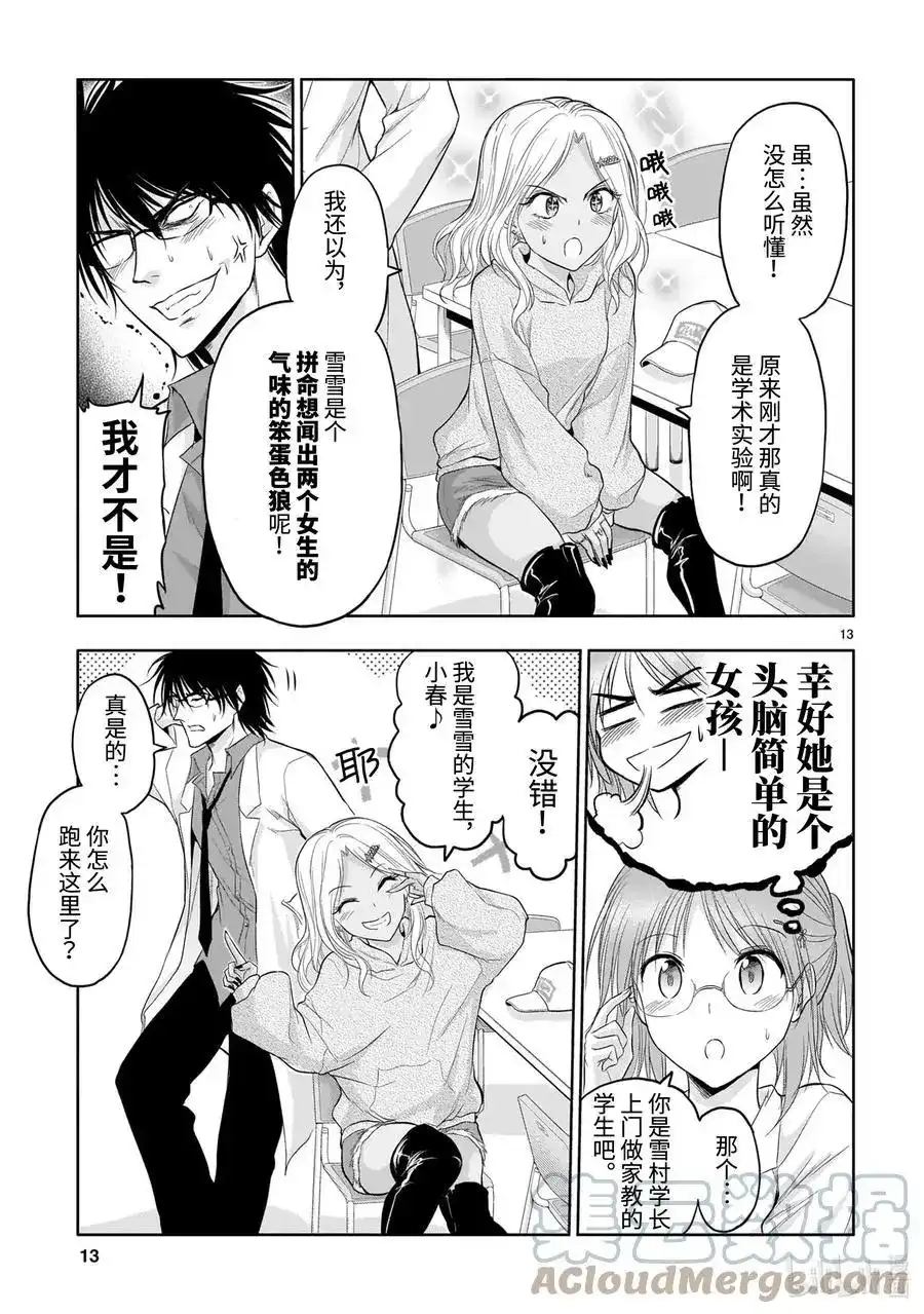 《理科生坠入情网，故尝试证明。》单话 第68话 理科生坠入情网，故尝试气息调研 第13页