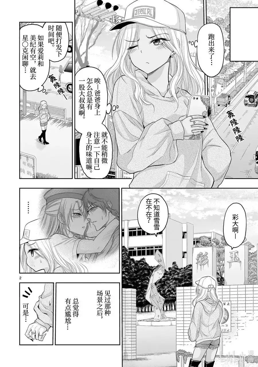 《理科生坠入情网，故尝试证明。》单话 第68话 理科生坠入情网，故尝试气息调研 第2页