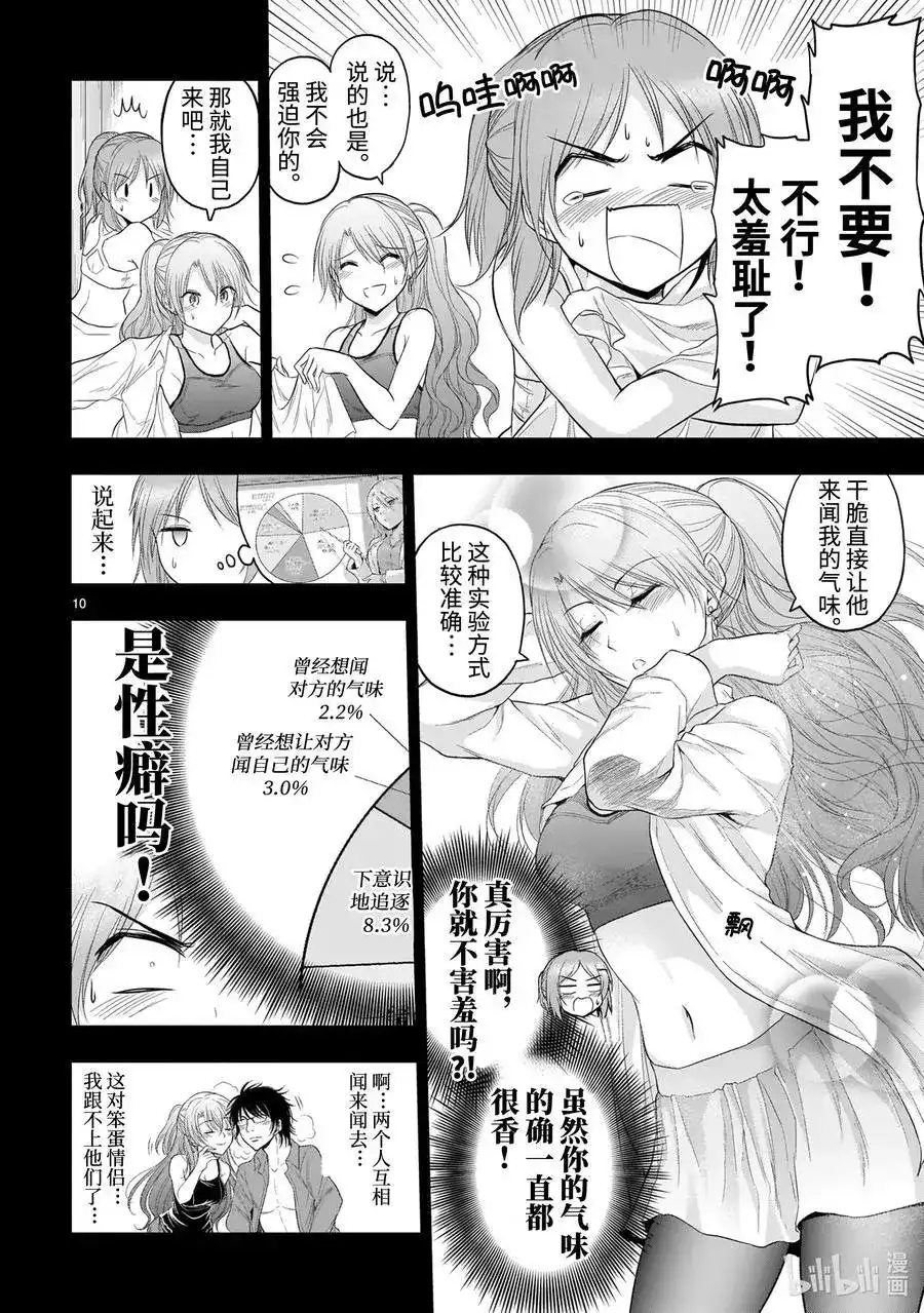 《理科生坠入情网，故尝试证明。》单话 第68话 理科生坠入情网，故尝试气息调研 第10页