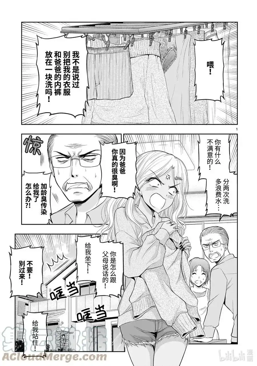 《理科生坠入情网，故尝试证明。》单话 第68话 理科生坠入情网，故尝试气息调研 第1页