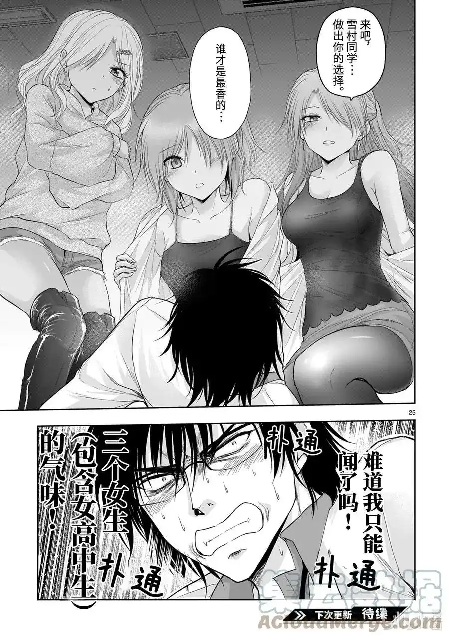 《理科生坠入情网，故尝试证明。》单话 第68话 理科生坠入情网，故尝试气息调研 第25页