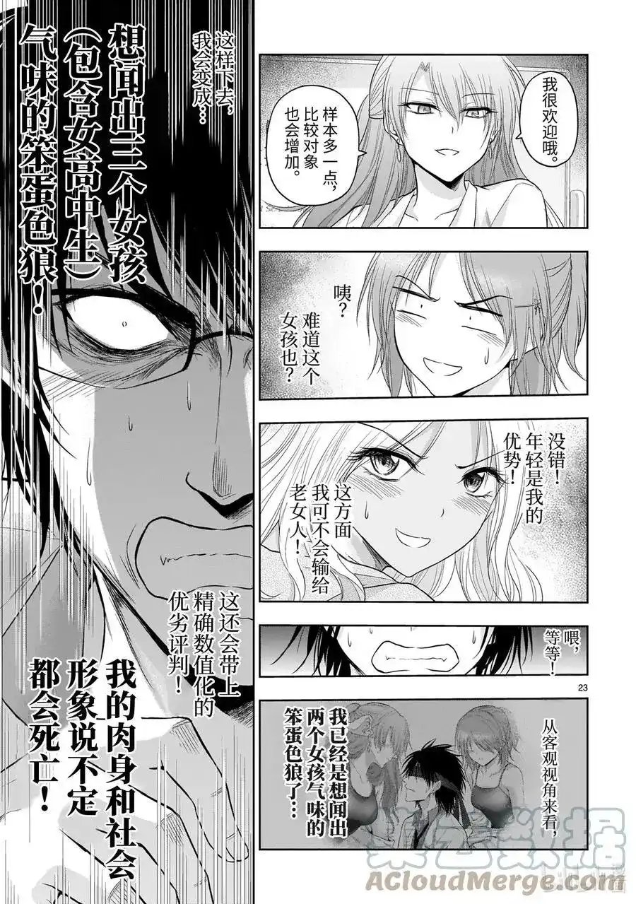 《理科生坠入情网，故尝试证明。》单话 第68话 理科生坠入情网，故尝试气息调研 第23页