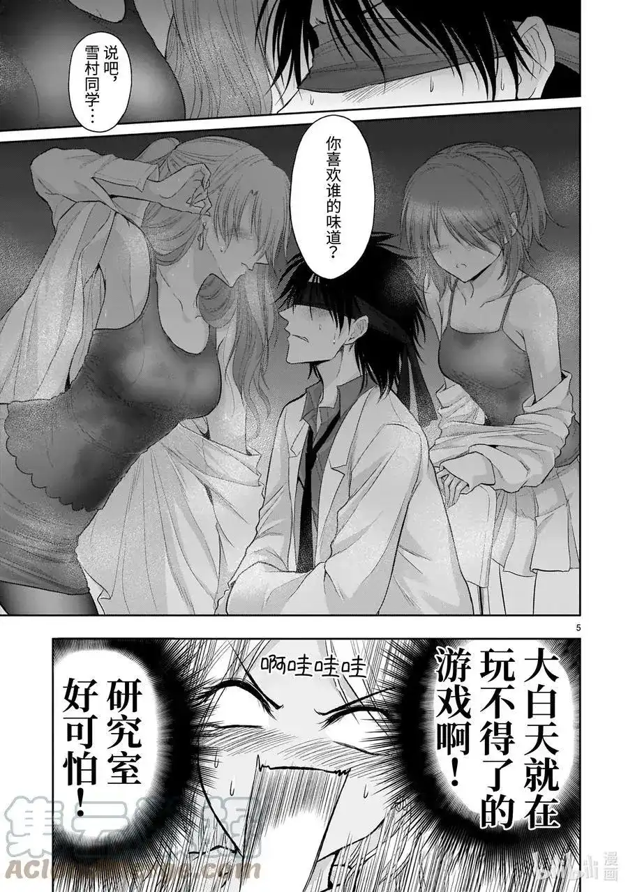 《理科生坠入情网，故尝试证明。》单话 第68话 理科生坠入情网，故尝试气息调研 第5页