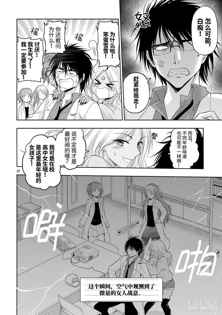 《理科生坠入情网，故尝试证明。》单话 第68话 理科生坠入情网，故尝试气息调研 第22页