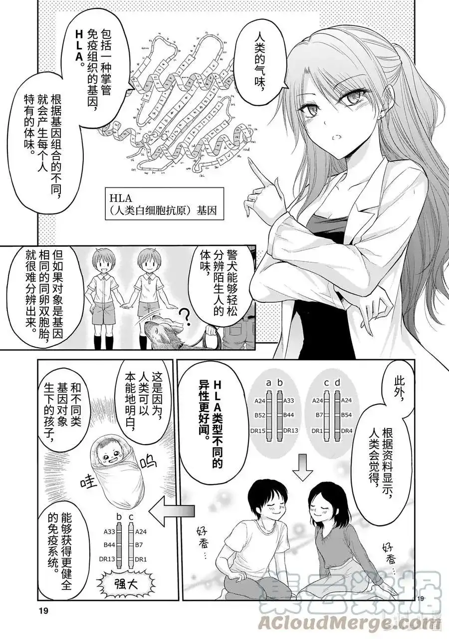 《理科生坠入情网，故尝试证明。》单话 第68话 理科生坠入情网，故尝试气息调研 第19页