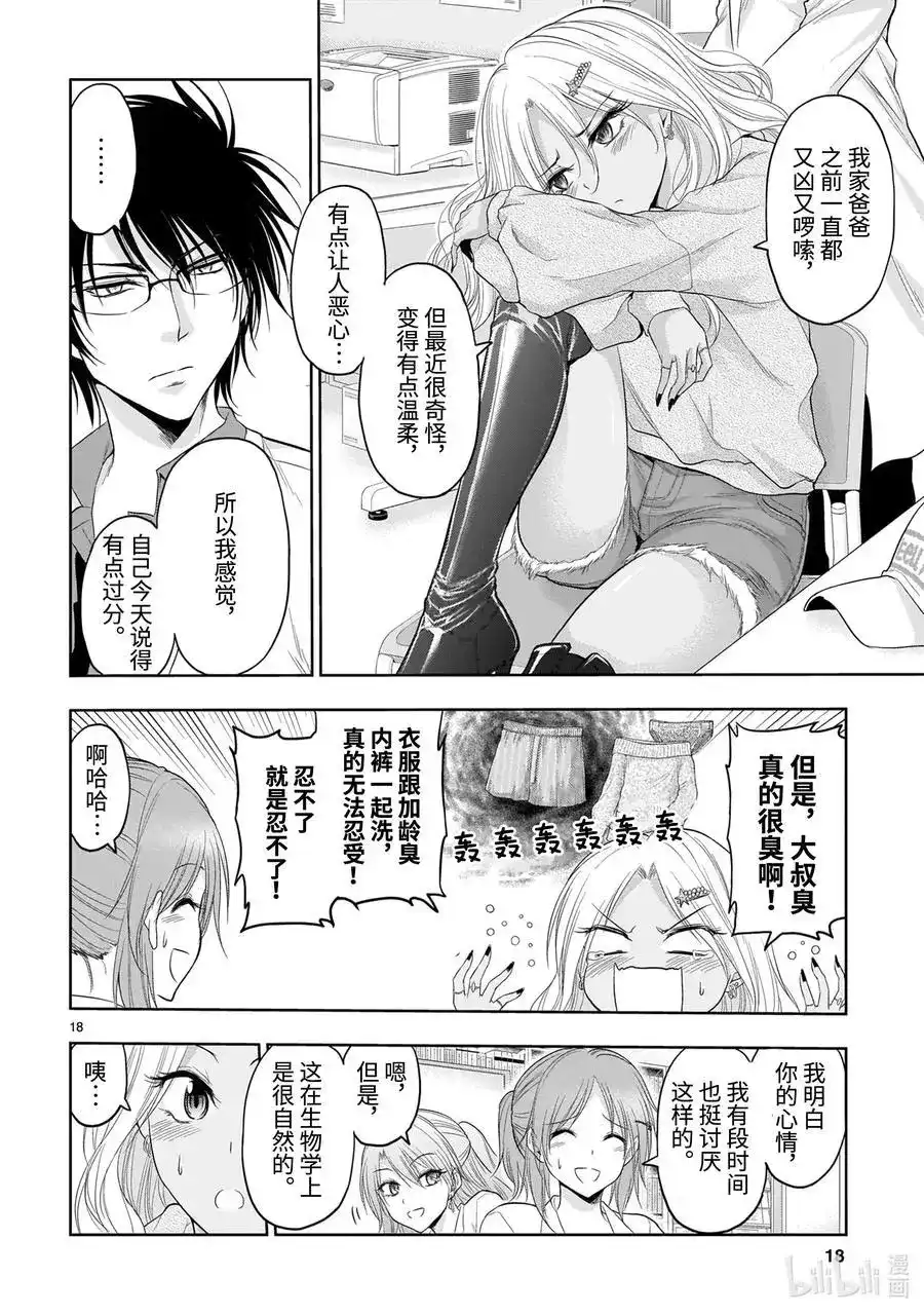 《理科生坠入情网，故尝试证明。》单话 第68话 理科生坠入情网，故尝试气息调研 第18页
