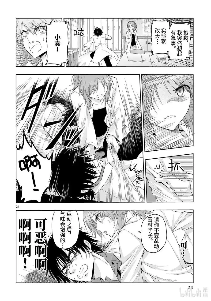 《理科生坠入情网，故尝试证明。》单话 第68话 理科生坠入情网，故尝试气息调研 第24页