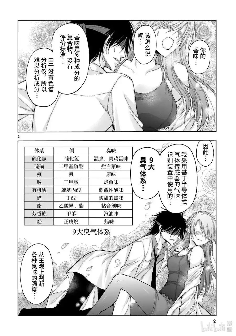 《理科生坠入情网，故尝试证明。》单话 第69话 理科生坠入情网，故尝试气息调研② 第2页
