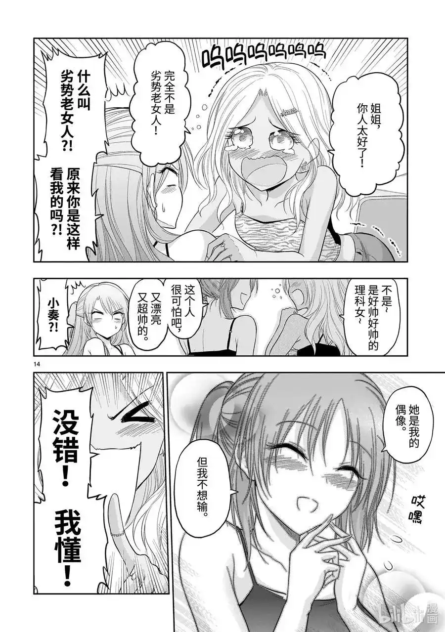 《理科生坠入情网，故尝试证明。》单话 第69话 理科生坠入情网，故尝试气息调研② 第14页