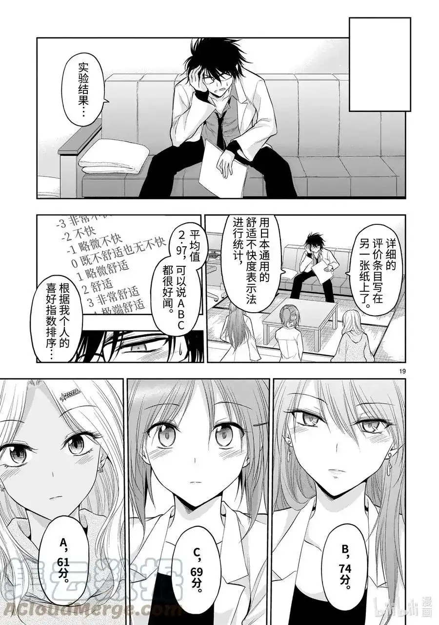 《理科生坠入情网，故尝试证明。》单话 第69话 理科生坠入情网，故尝试气息调研② 第19页