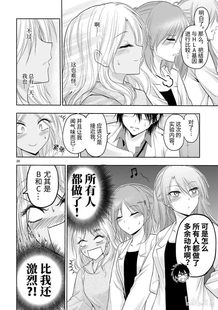 《理科生坠入情网，故尝试证明。》单话 第69话 理科生坠入情网，故尝试气息调研② 第20页