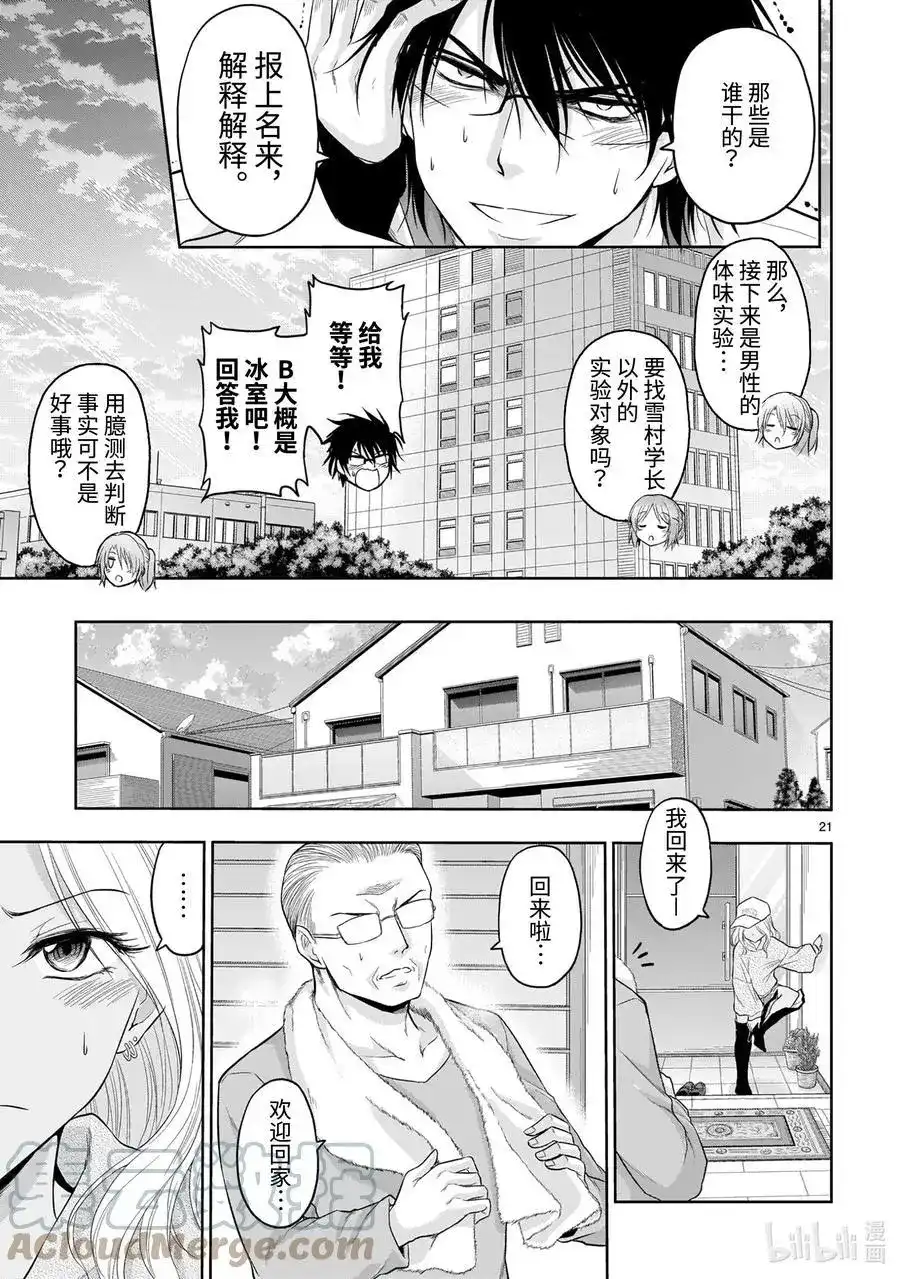 《理科生坠入情网，故尝试证明。》单话 第69话 理科生坠入情网，故尝试气息调研② 第21页