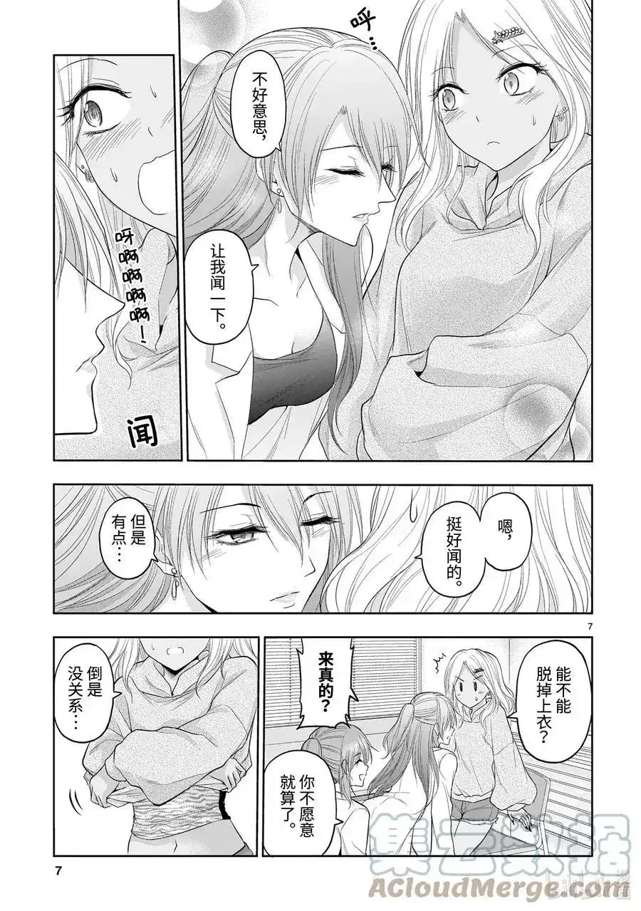 《理科生坠入情网，故尝试证明。》单话 第69话 理科生坠入情网，故尝试气息调研② 第7页