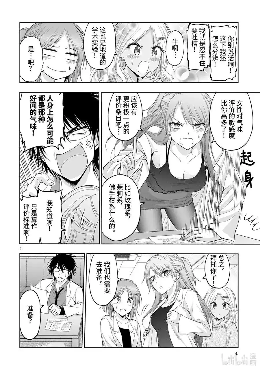 《理科生坠入情网，故尝试证明。》单话 第69话 理科生坠入情网，故尝试气息调研② 第4页