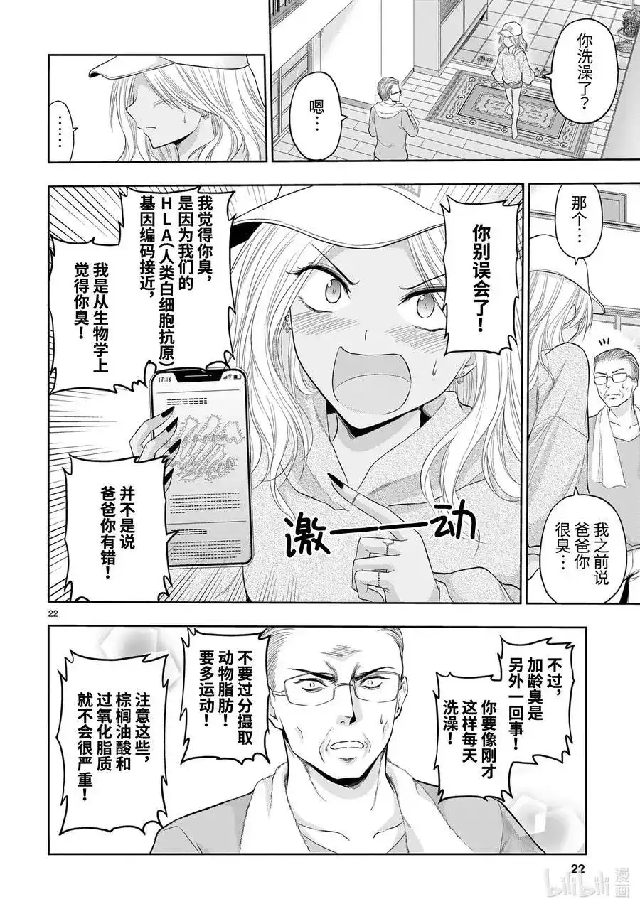 《理科生坠入情网，故尝试证明。》单话 第69话 理科生坠入情网，故尝试气息调研② 第22页