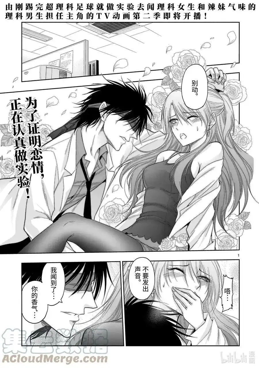 《理科生坠入情网，故尝试证明。》单话 第69话 理科生坠入情网，故尝试气息调研② 第1页
