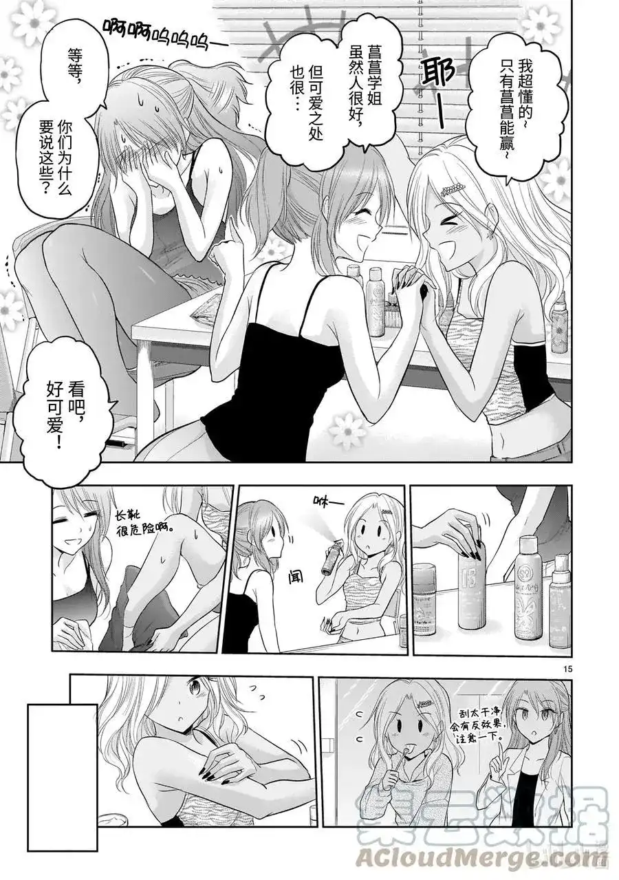 《理科生坠入情网，故尝试证明。》单话 第69话 理科生坠入情网，故尝试气息调研② 第15页