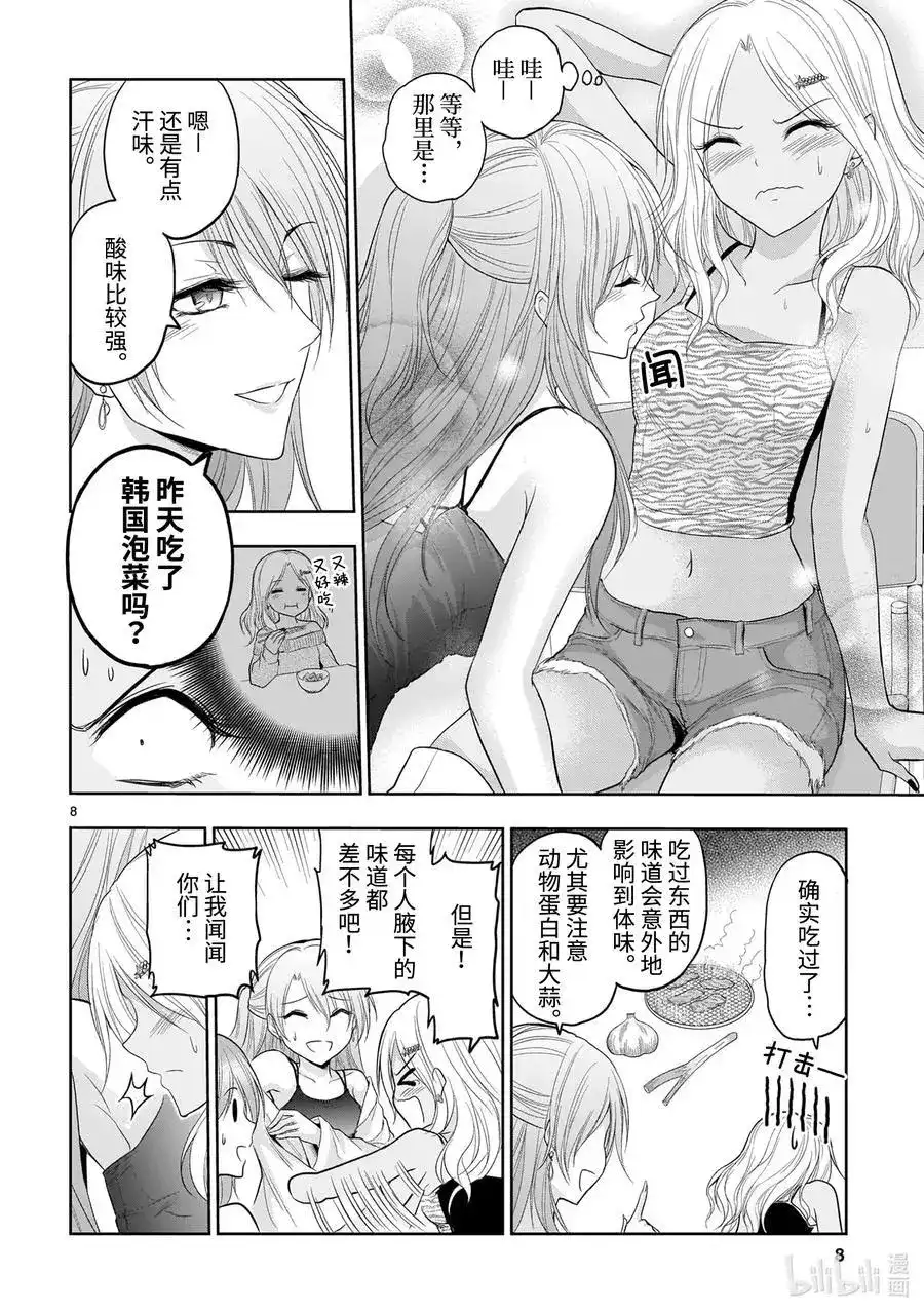 《理科生坠入情网，故尝试证明。》单话 第69话 理科生坠入情网，故尝试气息调研② 第8页