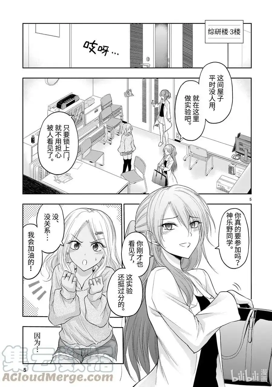 《理科生坠入情网，故尝试证明。》单话 第69话 理科生坠入情网，故尝试气息调研② 第5页