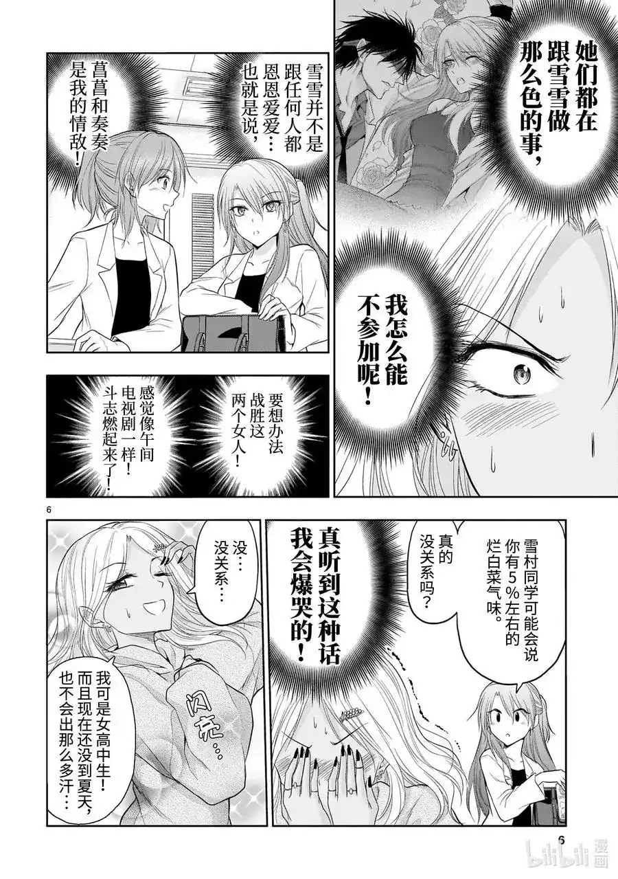 《理科生坠入情网，故尝试证明。》单话 第69话 理科生坠入情网，故尝试气息调研② 第6页