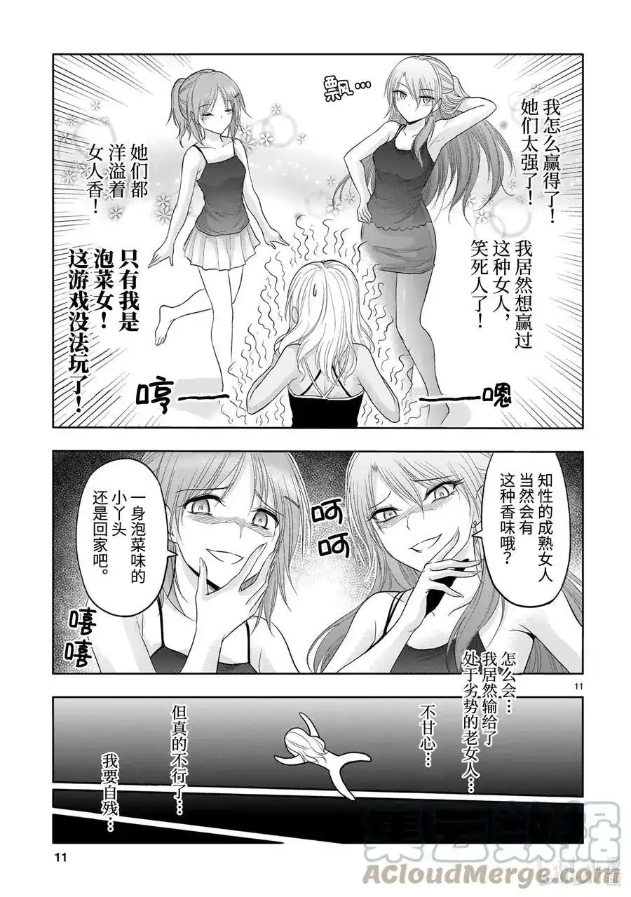 《理科生坠入情网，故尝试证明。》单话 第69话 理科生坠入情网，故尝试气息调研② 第11页