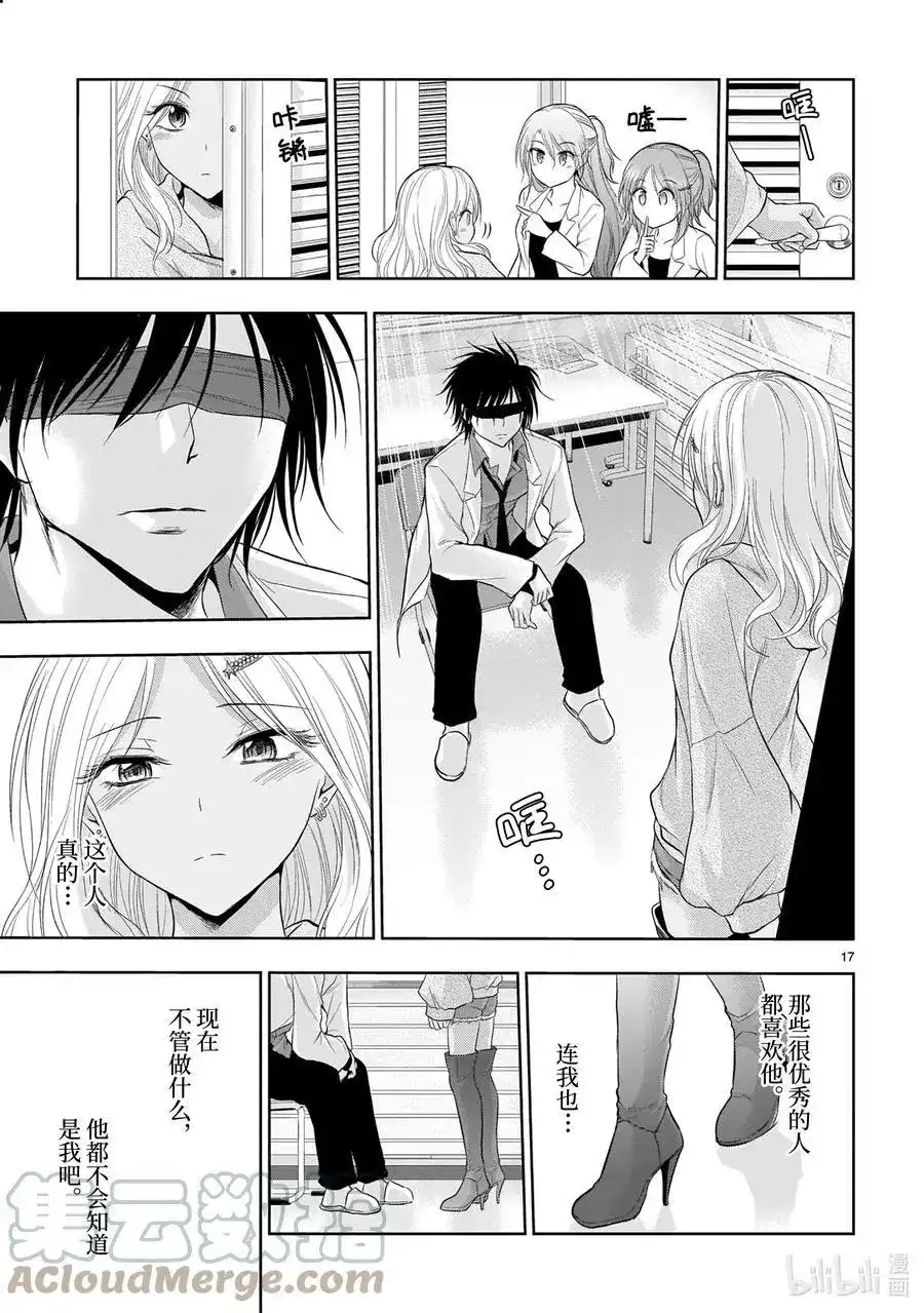 《理科生坠入情网，故尝试证明。》单话 第69话 理科生坠入情网，故尝试气息调研② 第17页