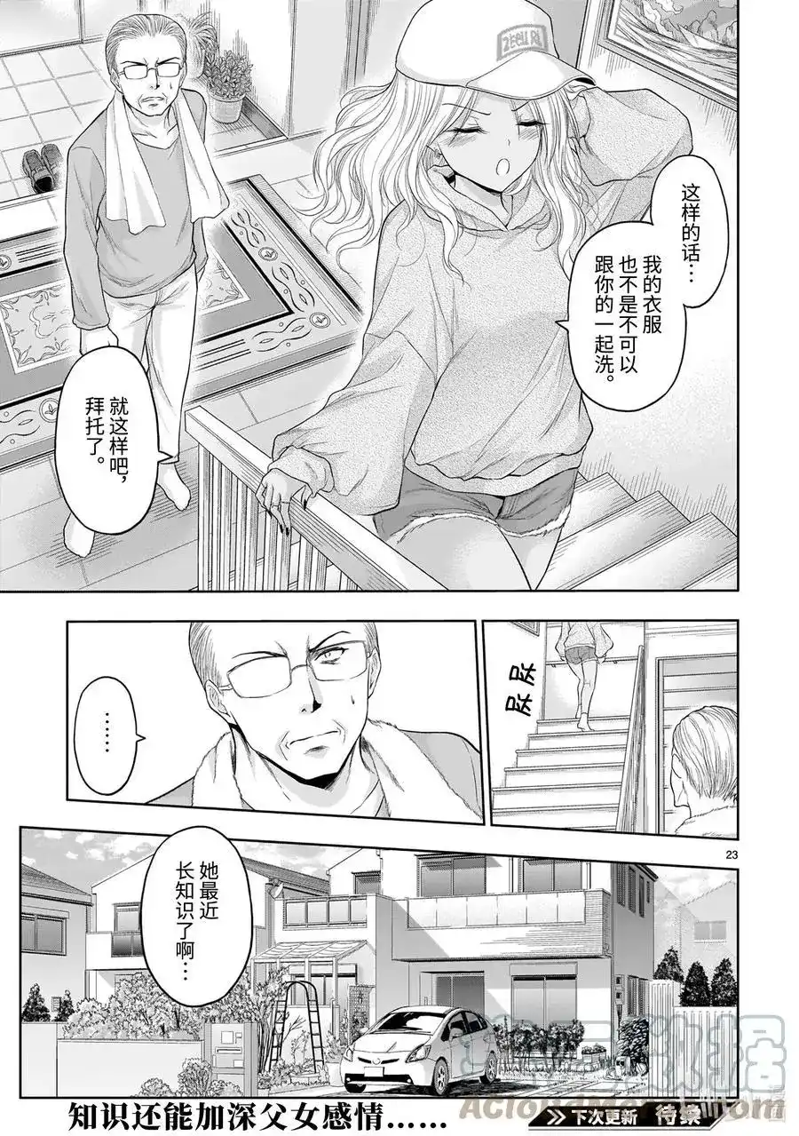 《理科生坠入情网，故尝试证明。》单话 第69话 理科生坠入情网，故尝试气息调研② 第23页