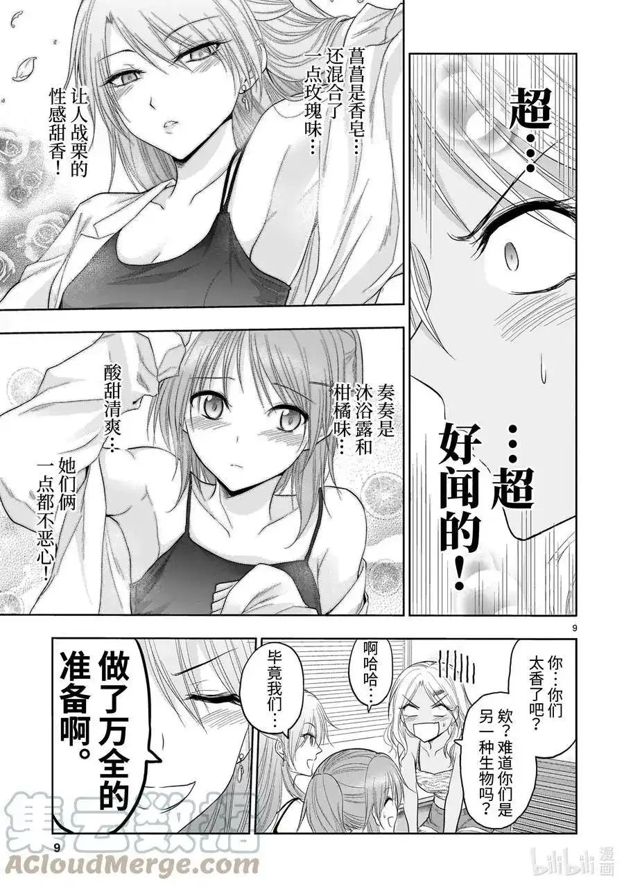 《理科生坠入情网，故尝试证明。》单话 第69话 理科生坠入情网，故尝试气息调研② 第9页
