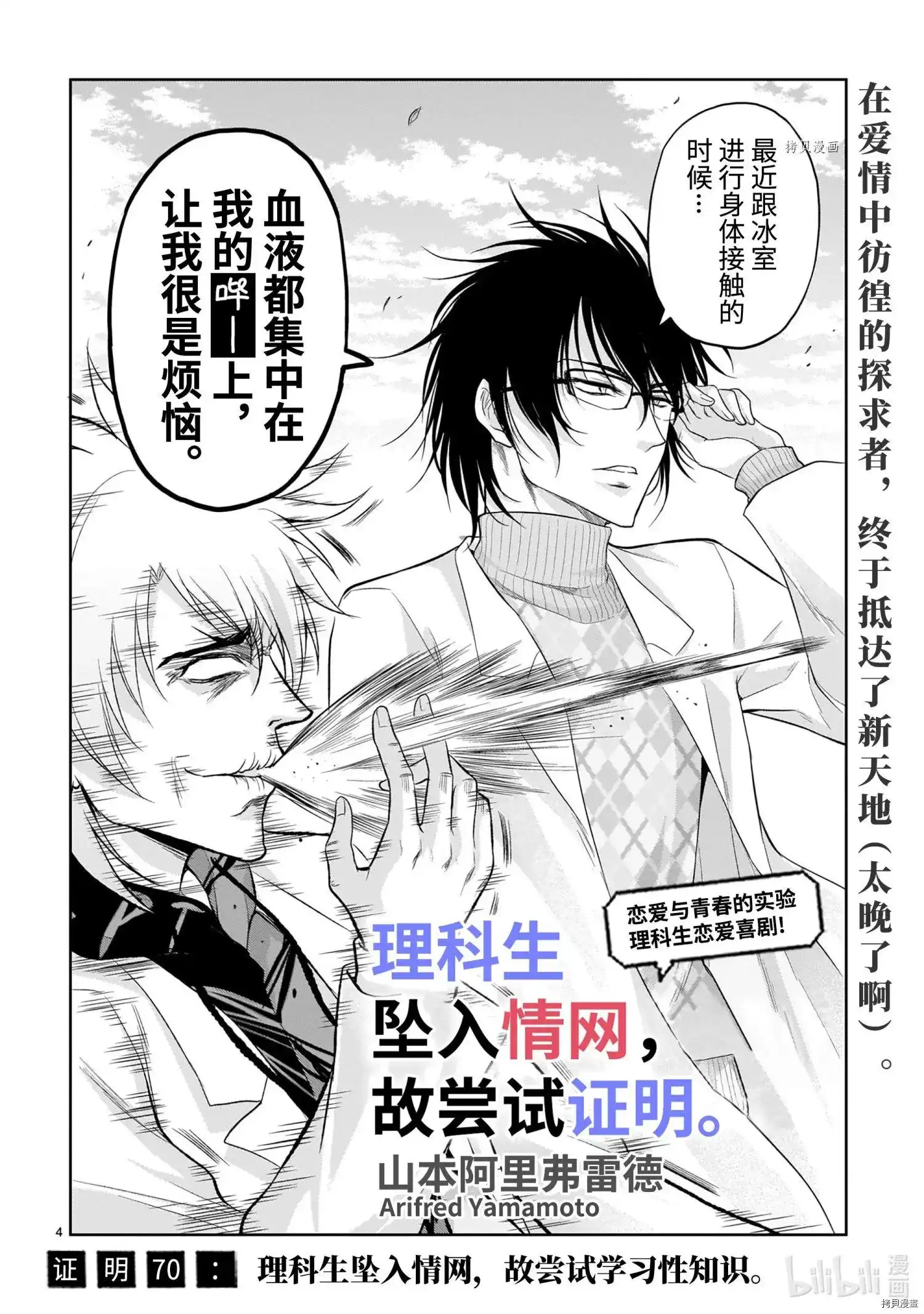 《理科生坠入情网，故尝试证明。》单话 第70话 第4页