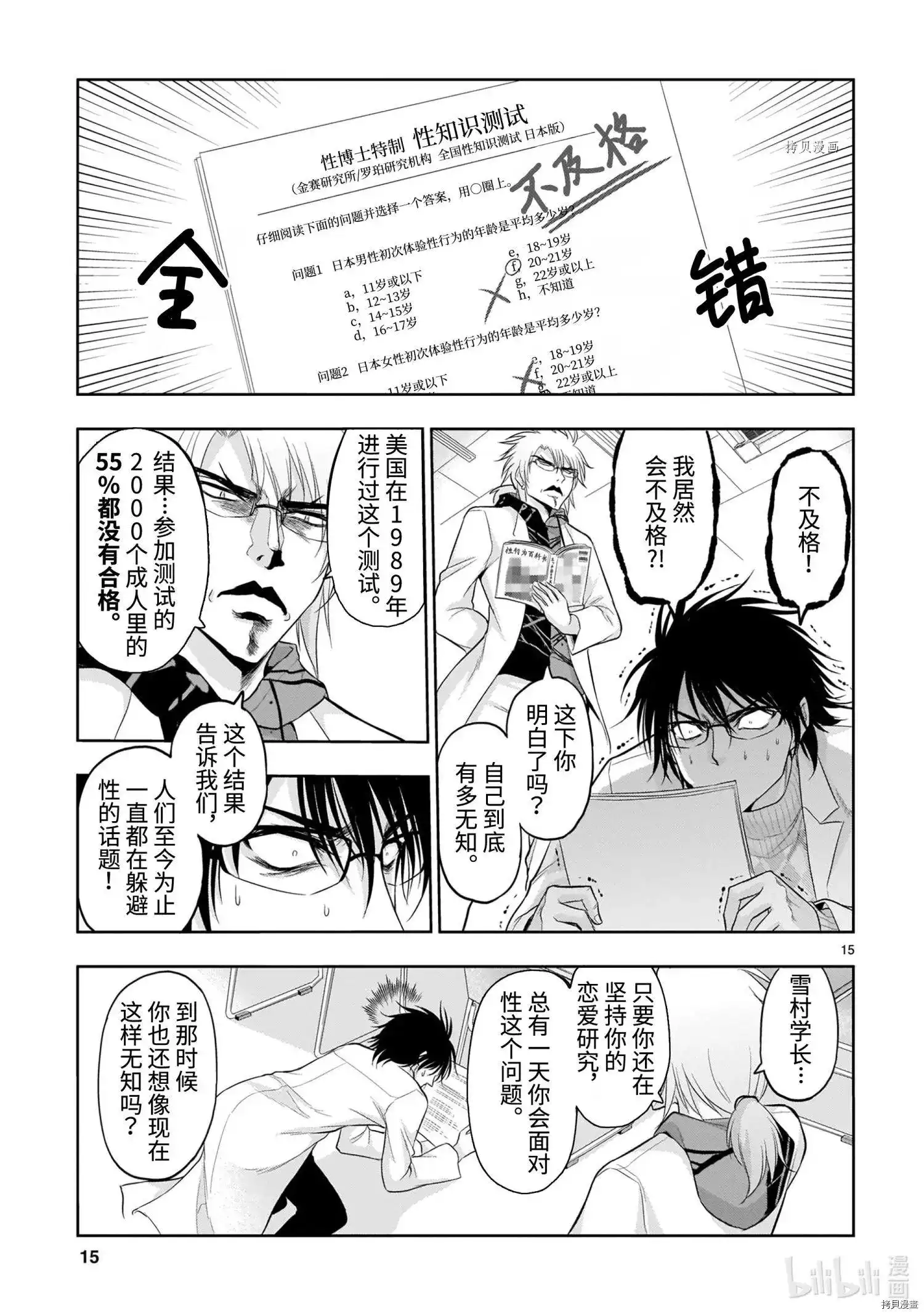 《理科生坠入情网，故尝试证明。》单话 第70话 第15页