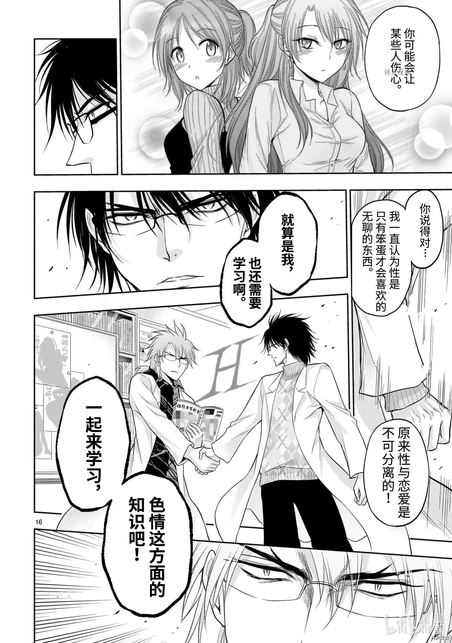 《理科生坠入情网，故尝试证明。》单话 第70话 第16页