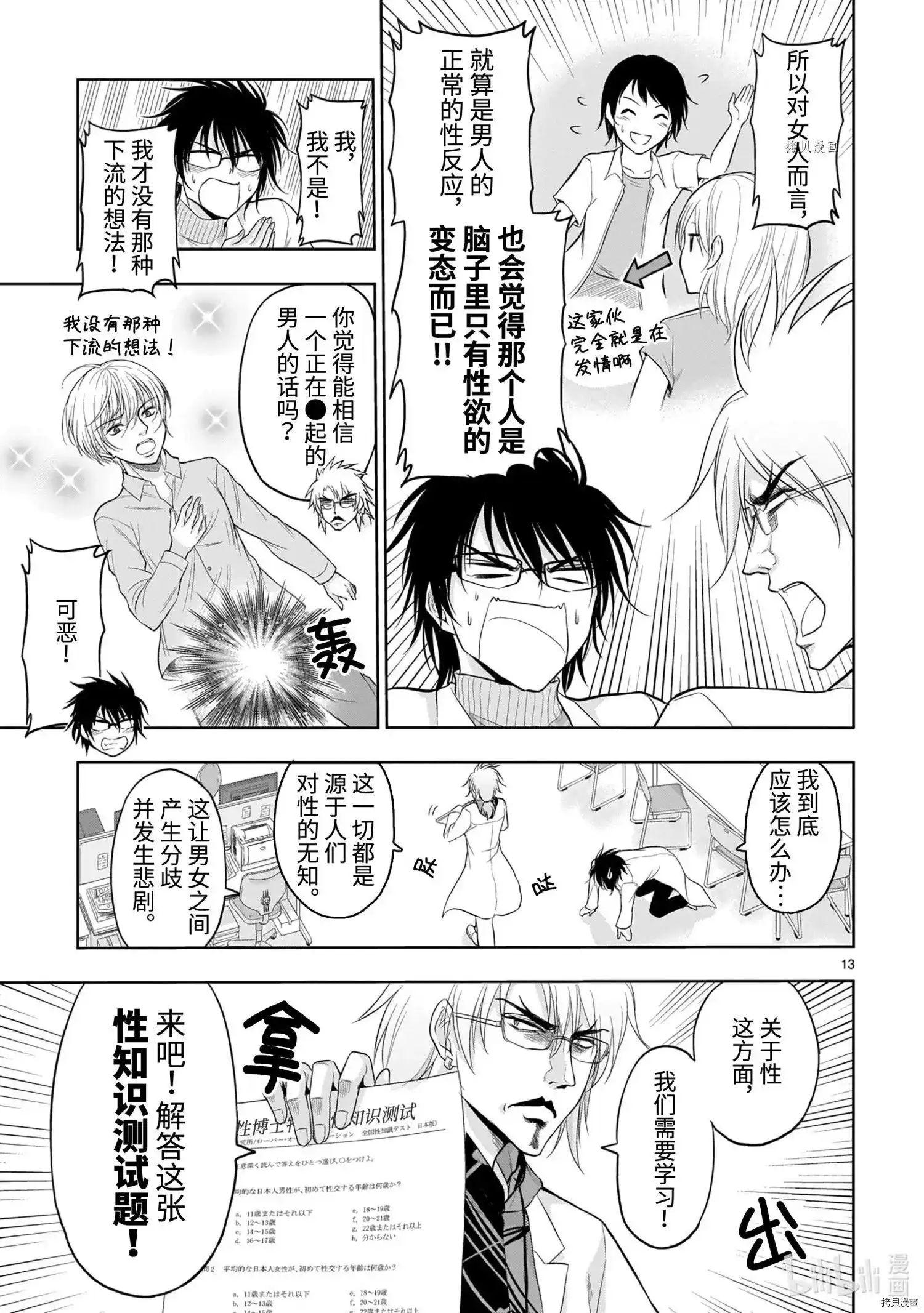 《理科生坠入情网，故尝试证明。》单话 第70话 第13页