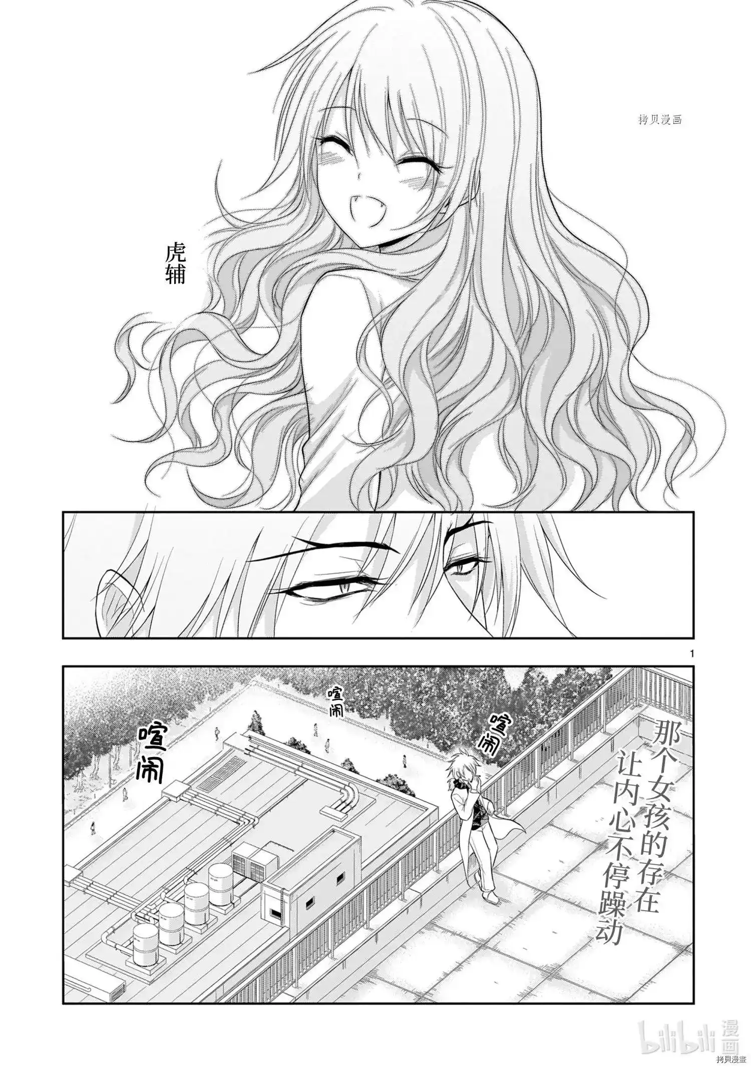 《理科生坠入情网，故尝试证明。》单话 第70话 第1页