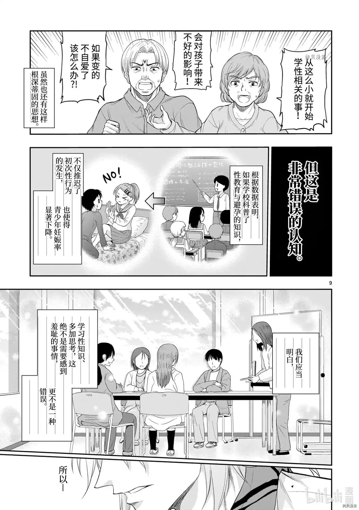 《理科生坠入情网，故尝试证明。》单话 第70话 第9页