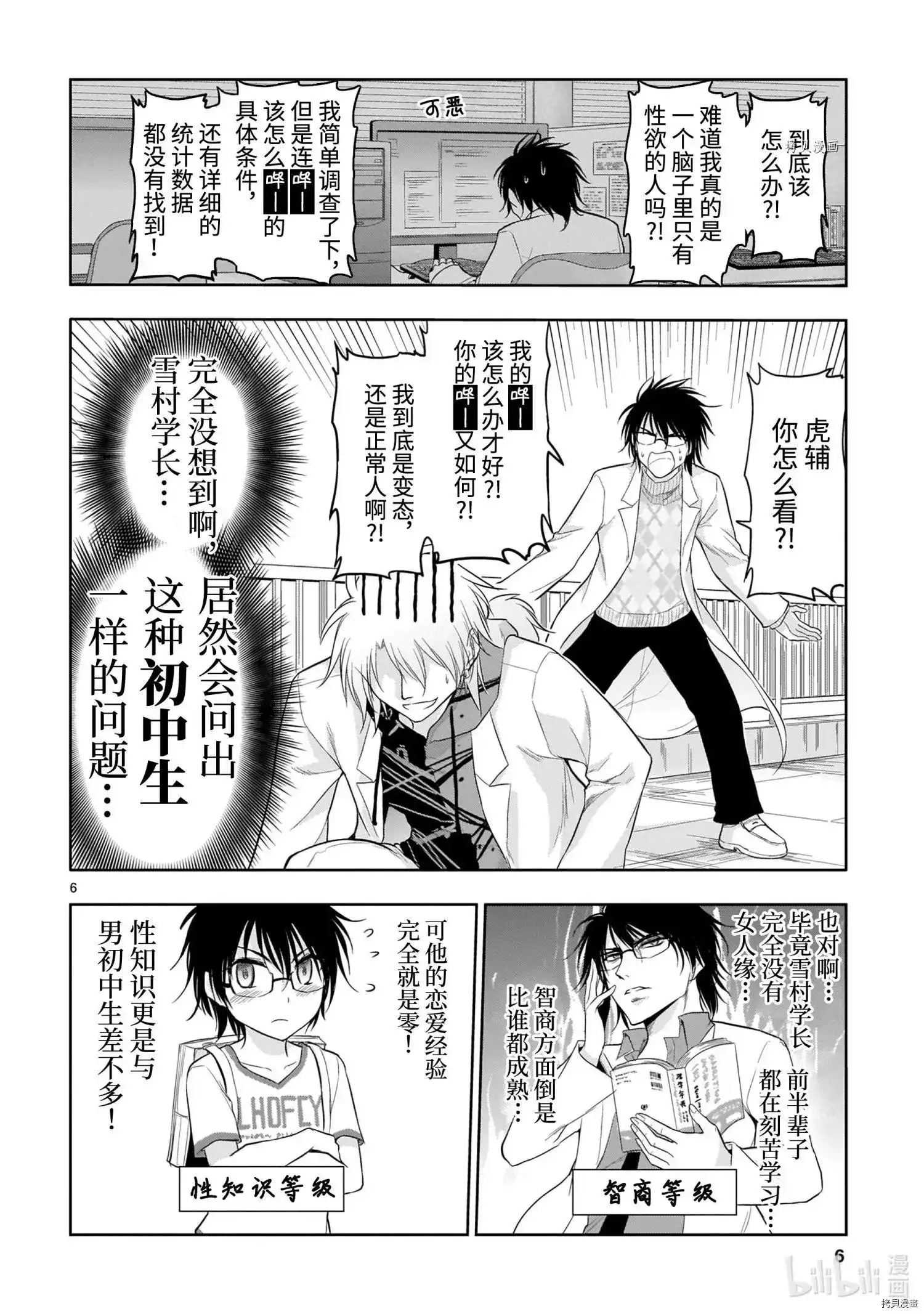 《理科生坠入情网，故尝试证明。》单话 第70话 第6页