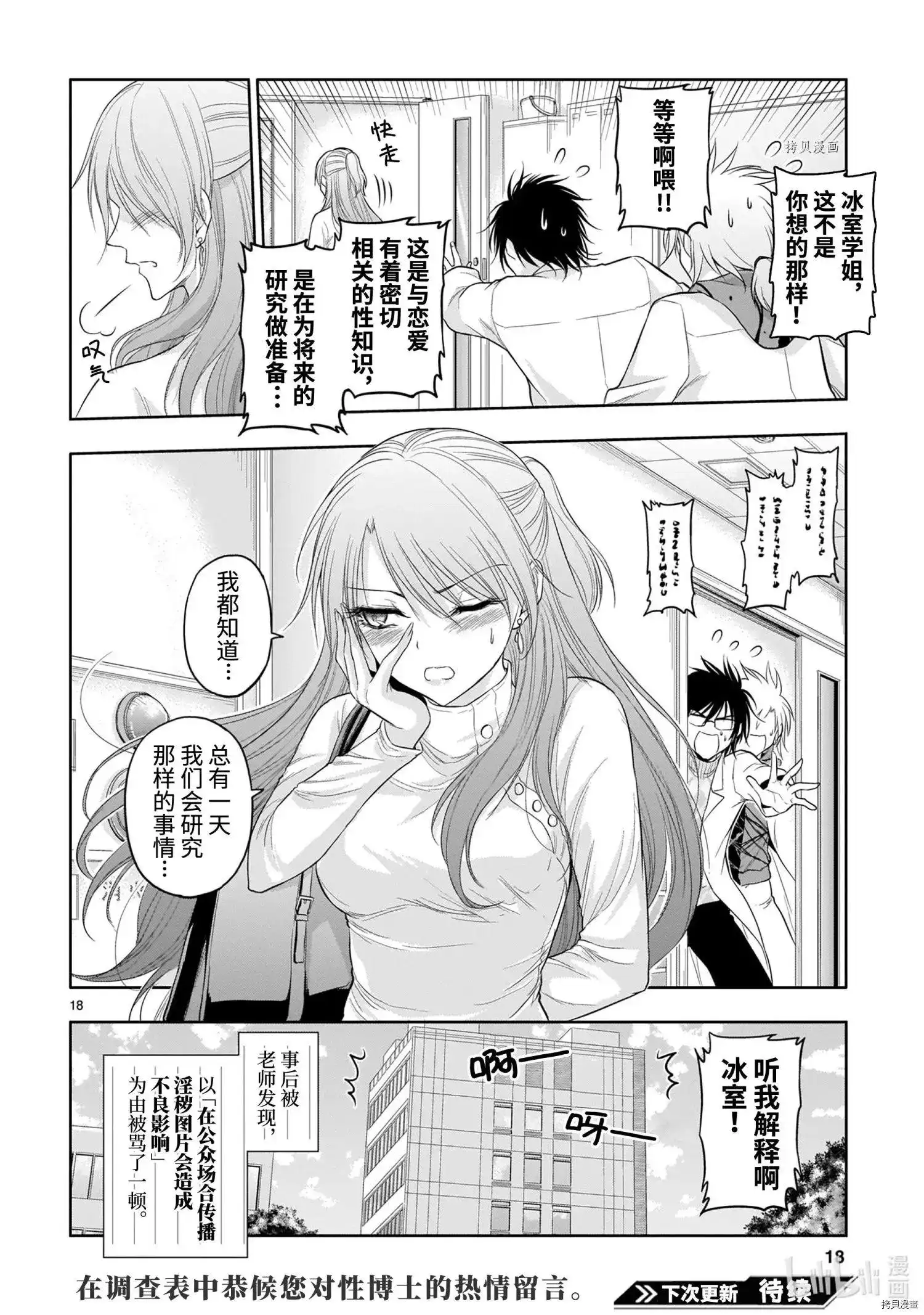 《理科生坠入情网，故尝试证明。》单话 第70话 第18页