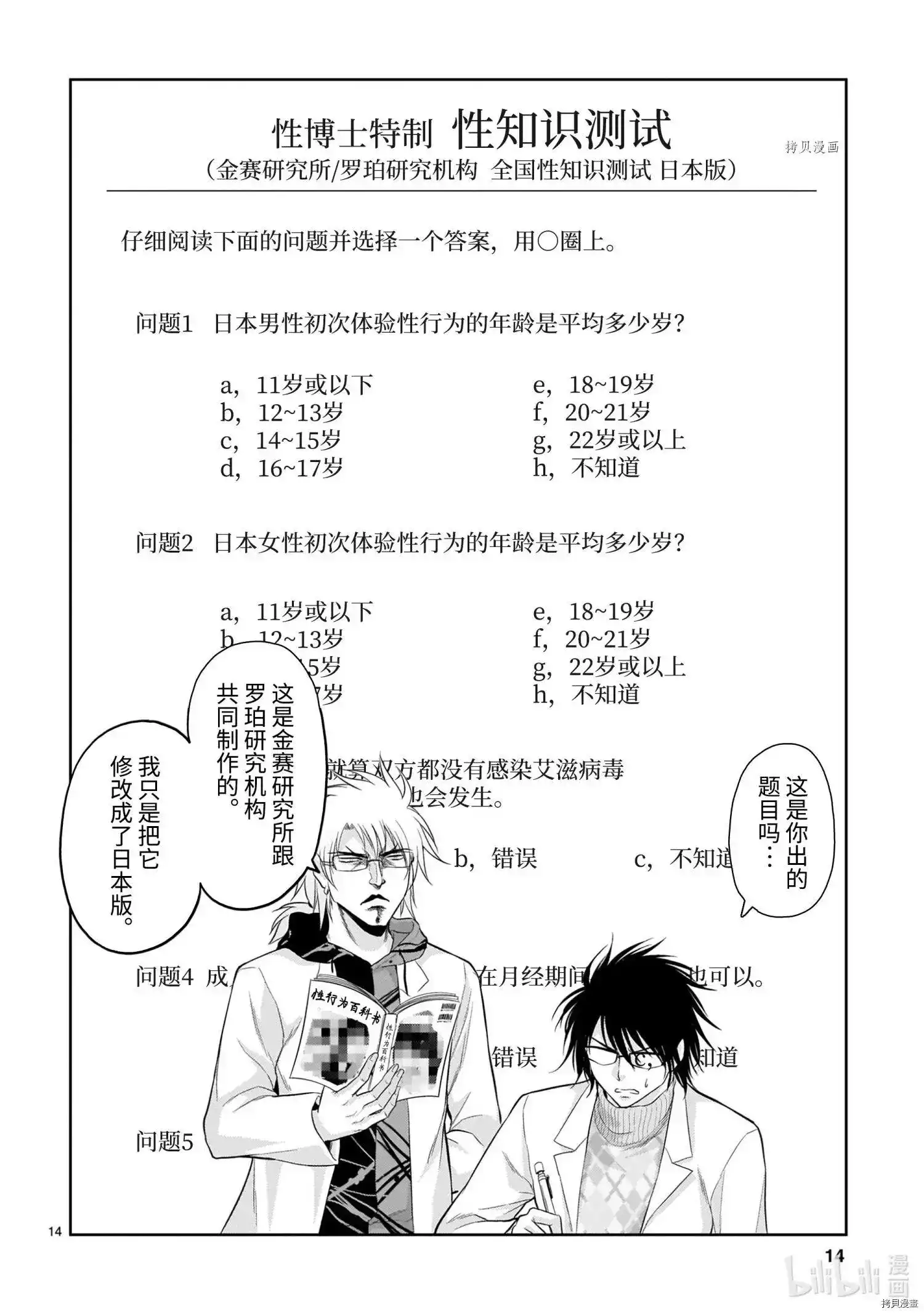 《理科生坠入情网，故尝试证明。》单话 第70话 第14页