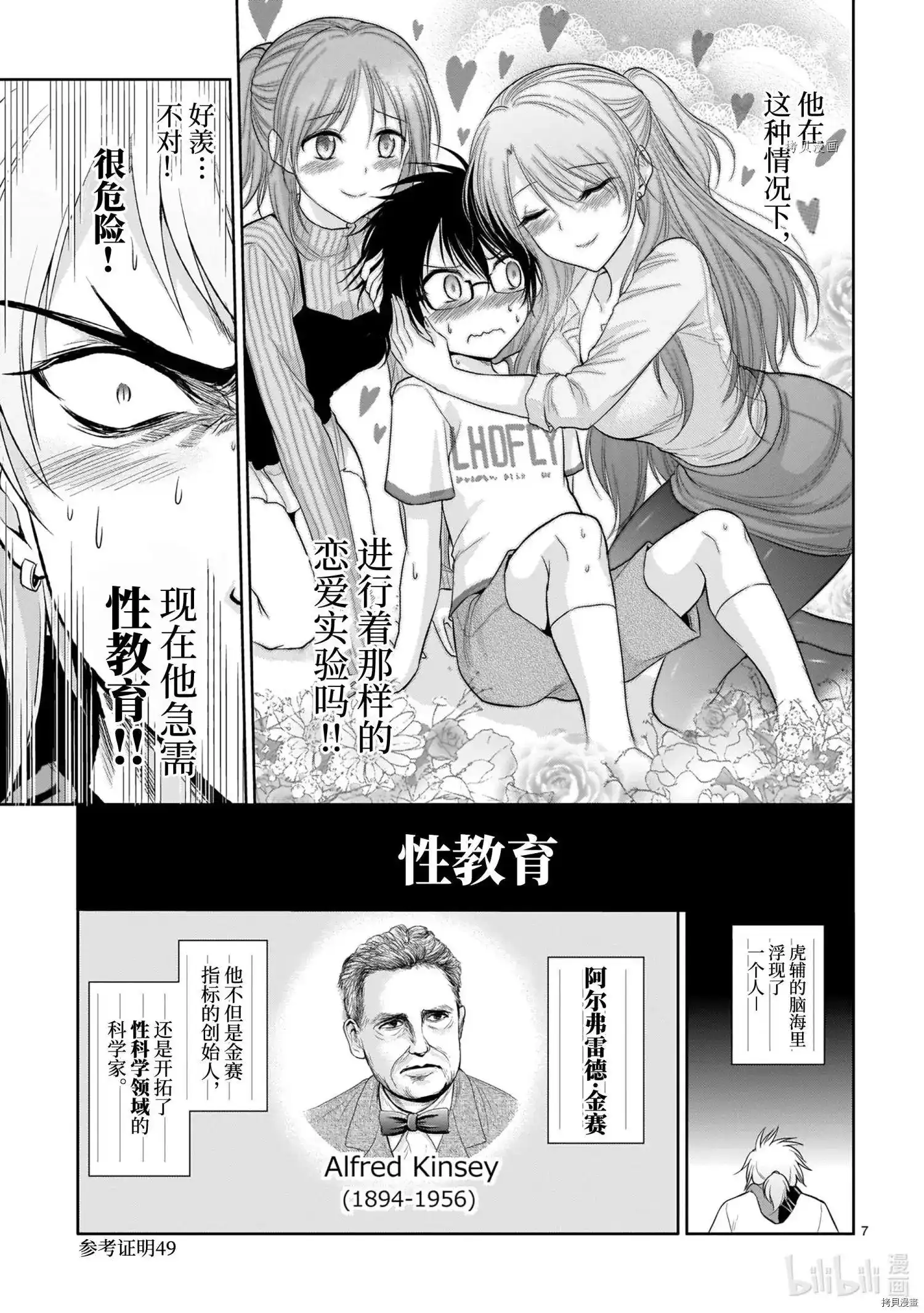 《理科生坠入情网，故尝试证明。》单话 第70话 第7页